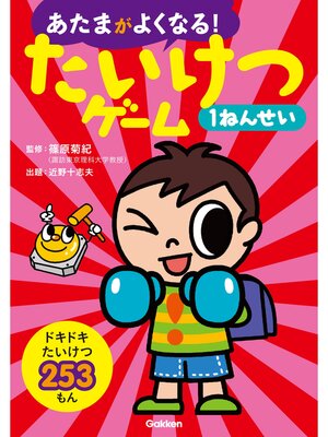 cover image of たいけつゲーム１ねんせい